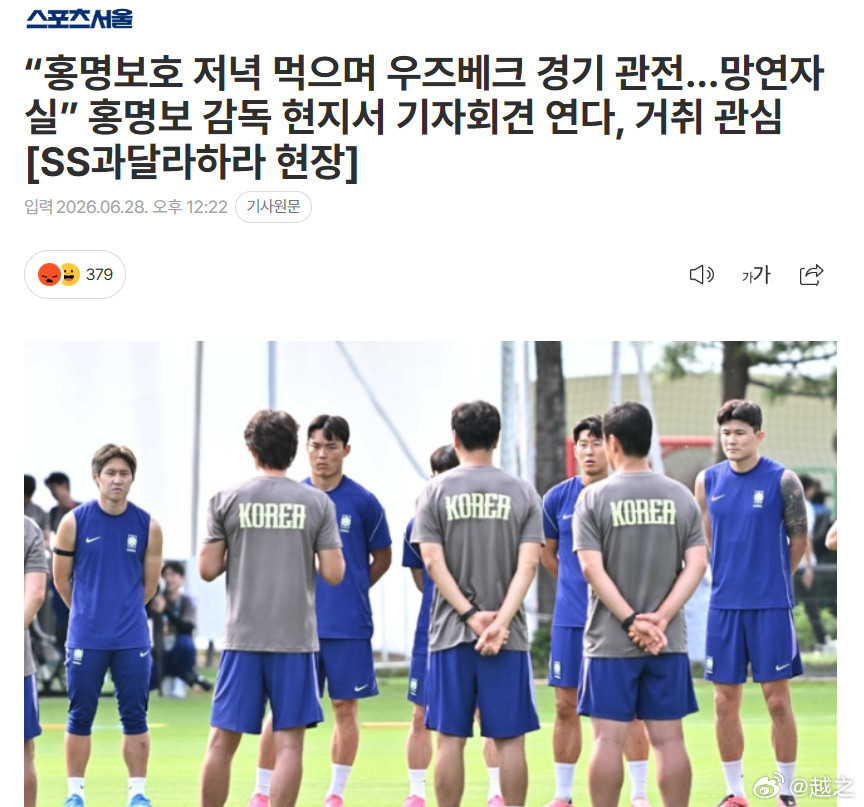 韩国在吃晚饭的食堂里看到自己被淘汰据韩国首尔体育报援引韩国队队内的一名官员的