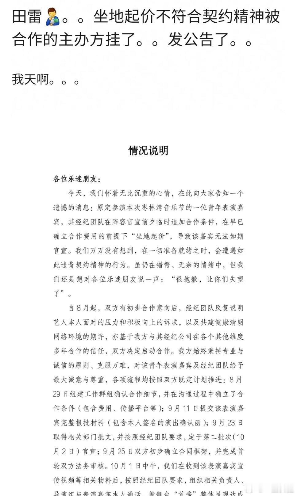 是田栩宁吗简直毫无契约精神​​​