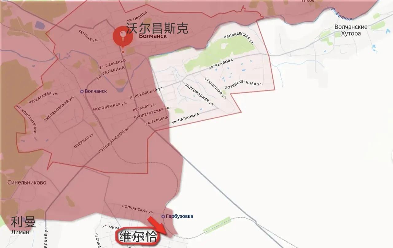 俄军在沃尔昌斯克方向攻入维尔恰，控制了该村北部地区，包括加尔布佐夫卡火车站。之前