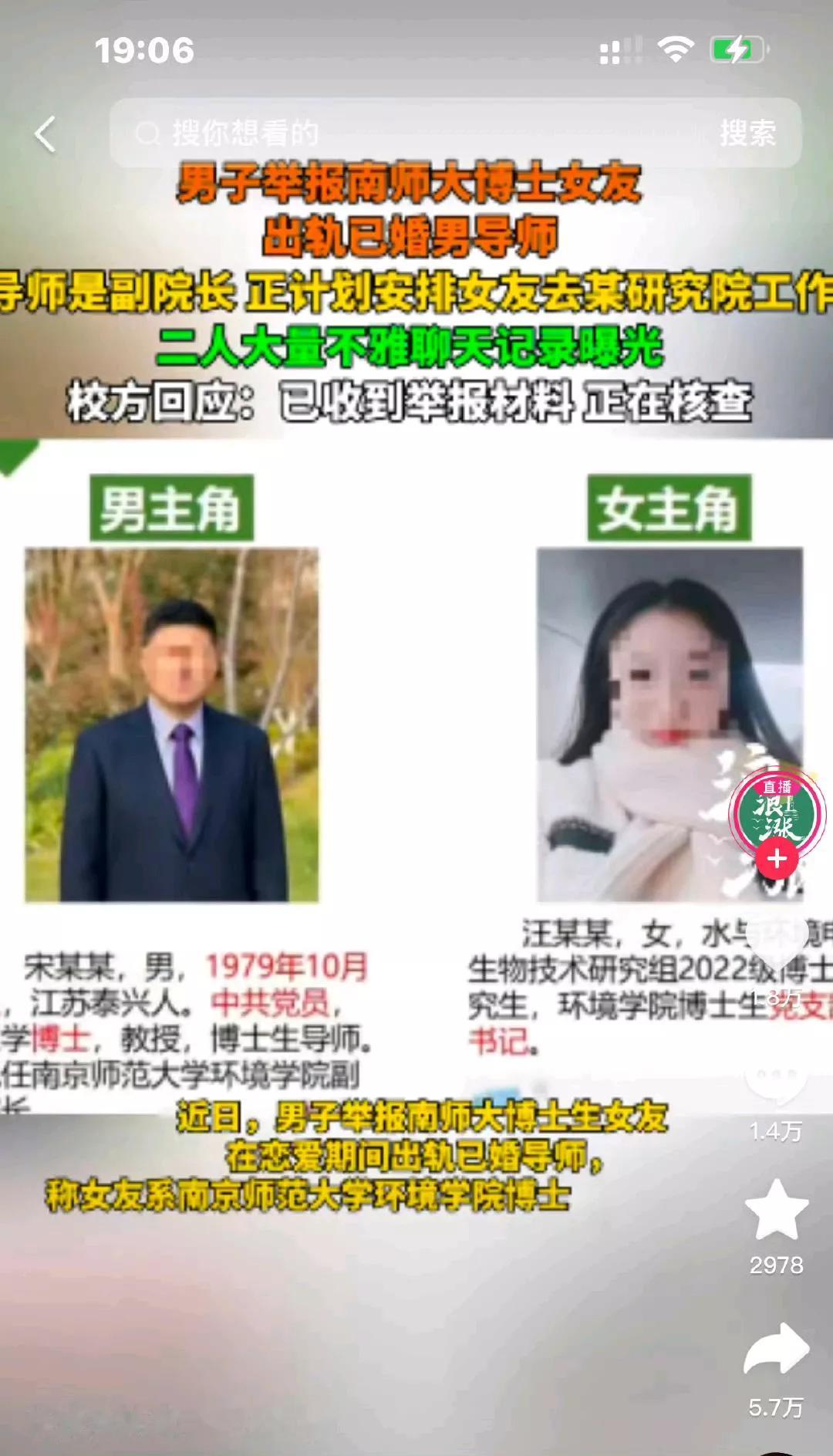 南京师范大学那位宋某某，身为副院长，又是博导，本应是学术圈的一股清流。结果呢，和