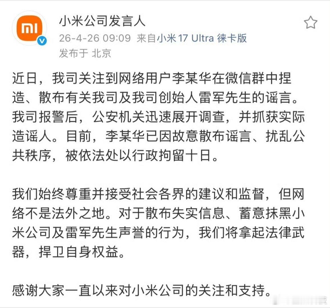 小米公司报警造谣成本这么低了吗？蹲个十天就可以了？这要是算上经济损失，例如股价的