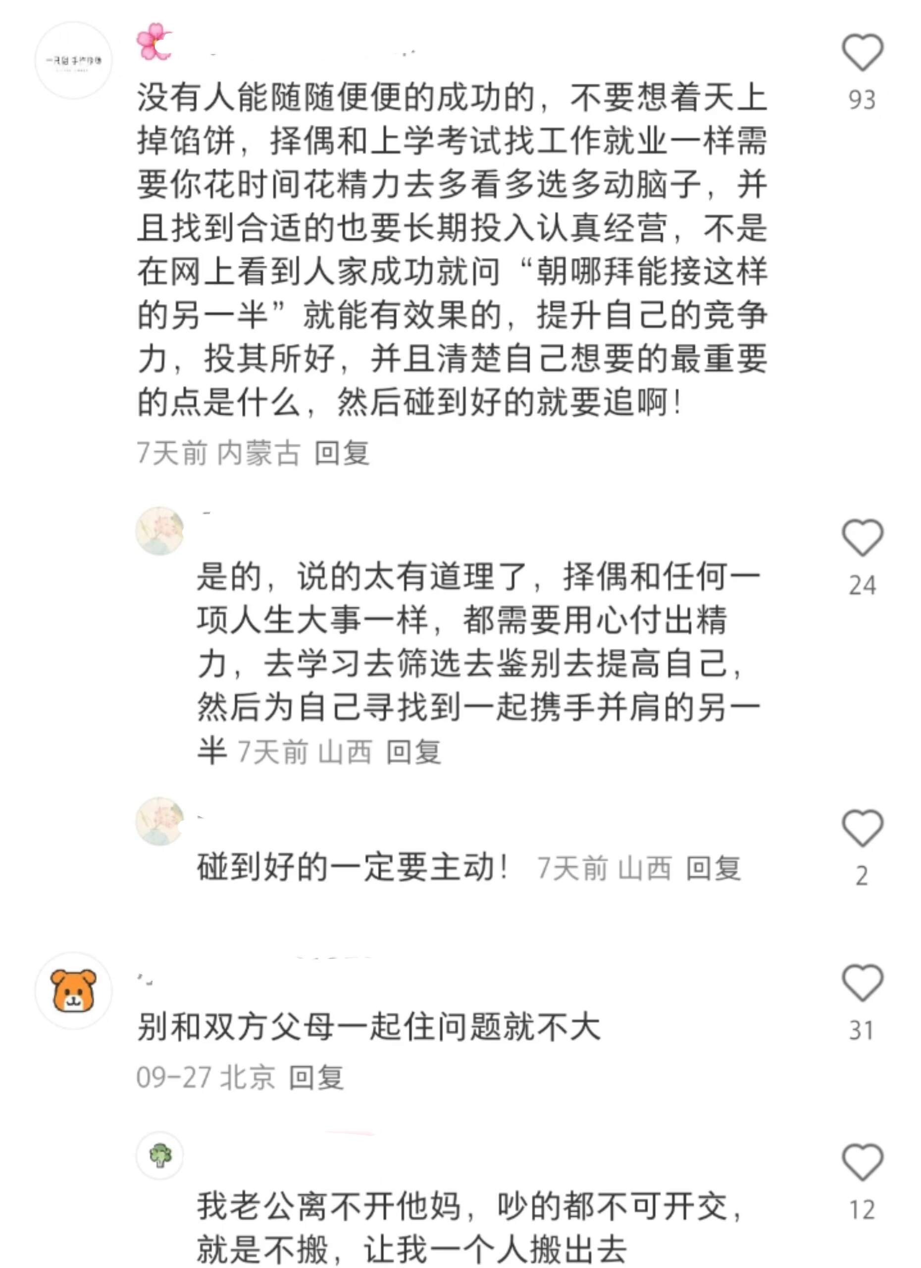女孩子结婚前就应该明白的择偶幸福法则​​​