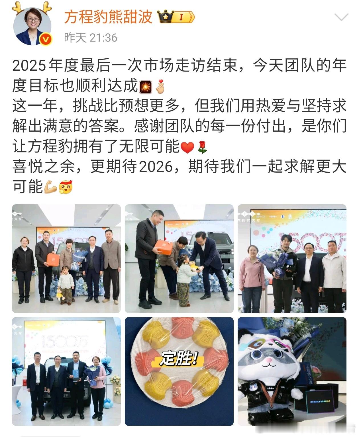 方程豹2025年度销量目标已经达成，今年最大的惊喜应该就是方程豹钛7了，没想到成