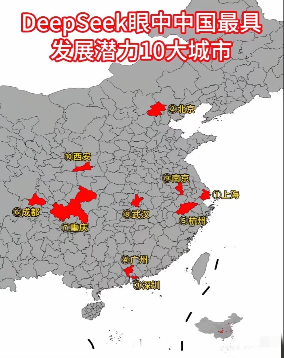 DeepSeek眼中中国最具发展潜力10大城市，原来deepseek，也随主流[
