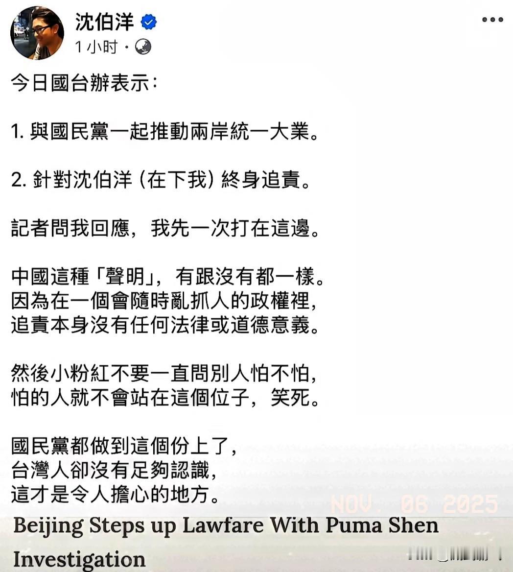 如果你们看到沈伯洋对国台办的回应，有一种想亲自去台海抓他的冲动时，那你们就输了。