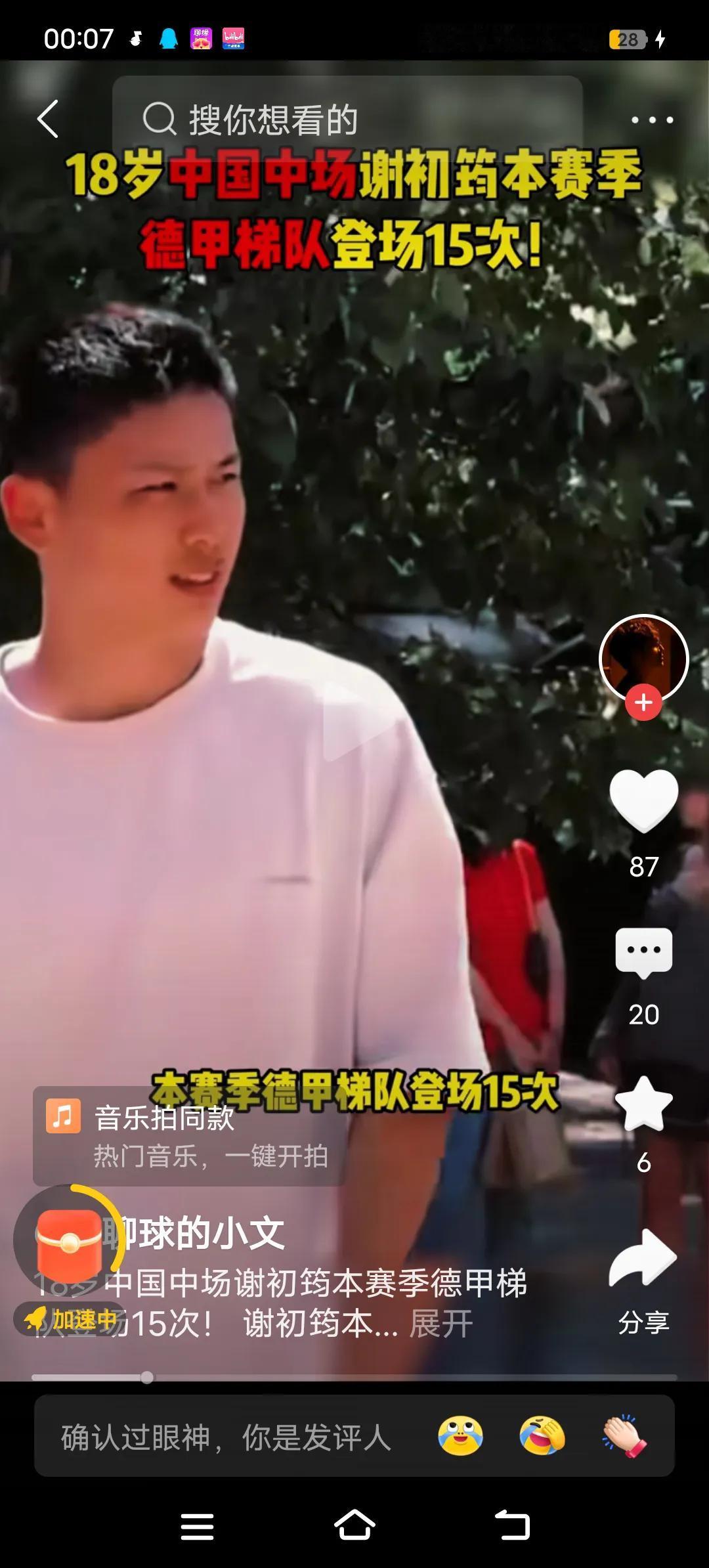 其实，欧洲还是有中国球员的身影。只不过还没有资格进入到一线队，这不，司职中场，年