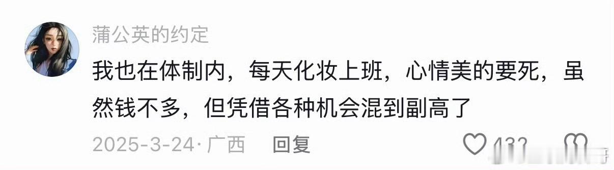 这就是体制内幸福的生活状态！​​​