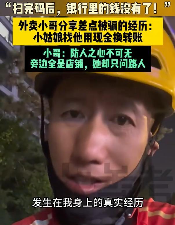 细思极恐！吉林长春，一位外卖小哥等单时被一名小女孩求助换零钱，小哥当场就觉得不对