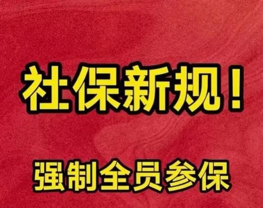 9月1号全民交社保而降低员工工资合理吗？全民交社保到底是有利还是有弊？邻居张姐天