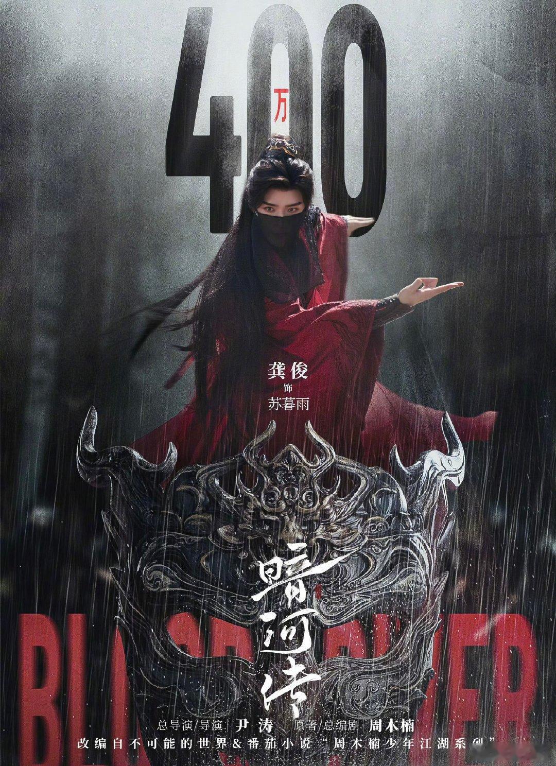 谁说内娱没有好的电视剧海报这才是江湖武侠剧海报该有的样子！《暗河传》没有用烂俗的