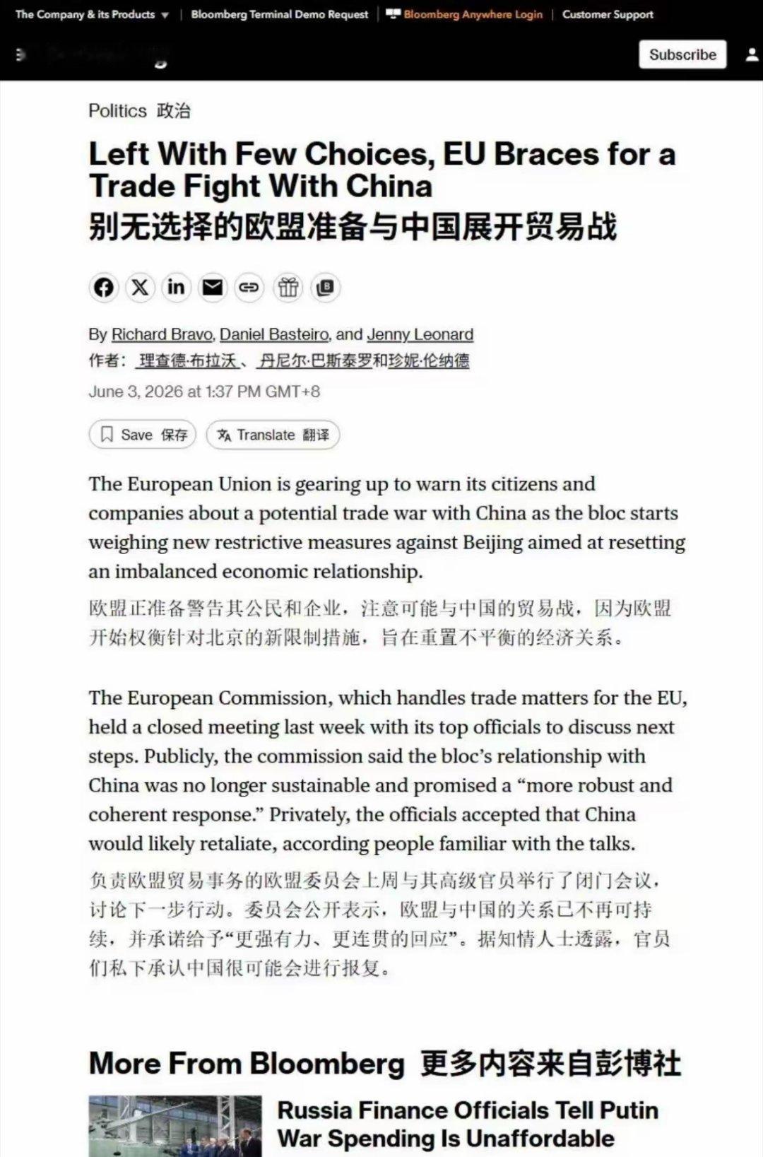 彭博社：别无选择的欧盟准备与中国展开贸易战。