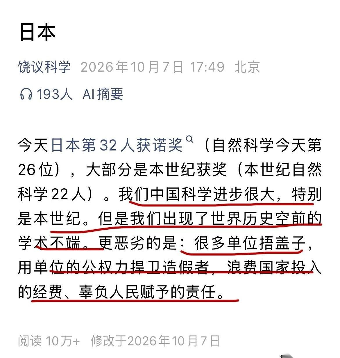 饶毅教授公开点名，日本科学家接连拿到诺贝尔奖，我们这边的学术不端却依然屡见不鲜。
