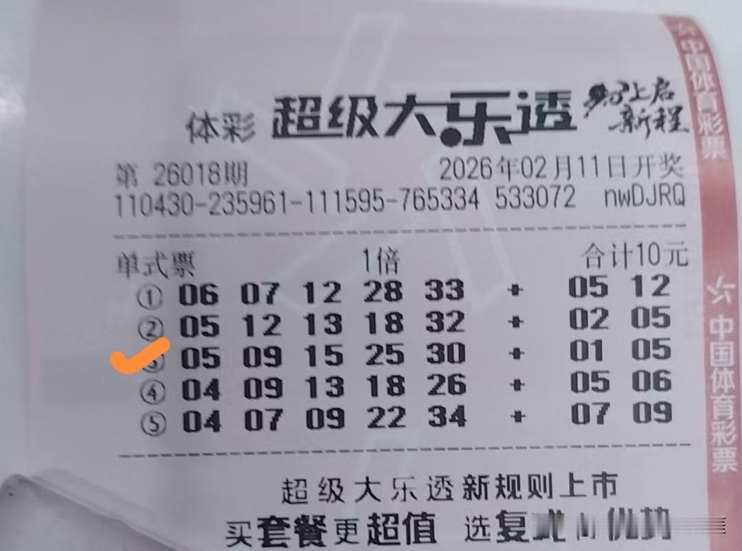 近期几乎天天小奖不断，大奖无缘，这运气好还是不好呢？过年了，搞个大点的红包不行