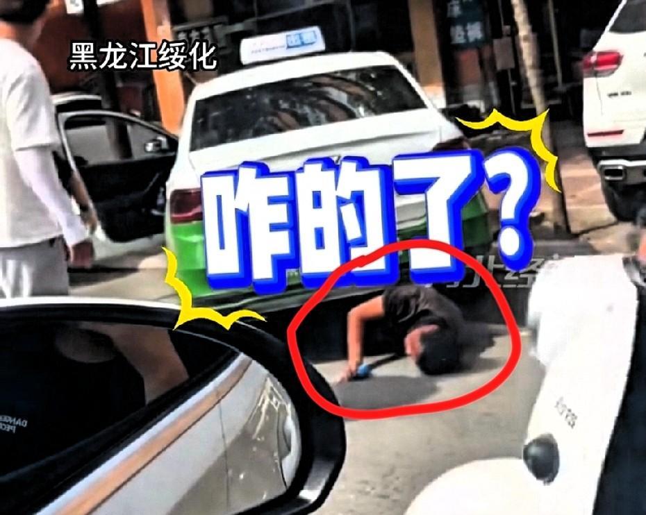 “这大哥的气性真大！”近日，黑龙江绥化，一男子，意外被出租车倒车，压在了车底下。