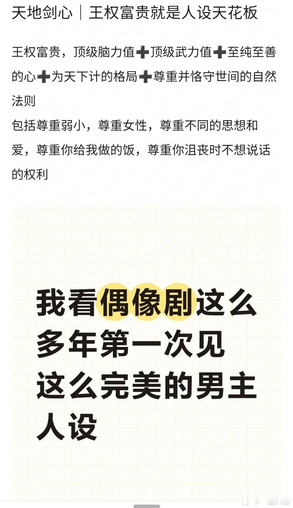 网友说这么多年第一次见王权富贵这么完美的男主角完全是人设天花板​​​