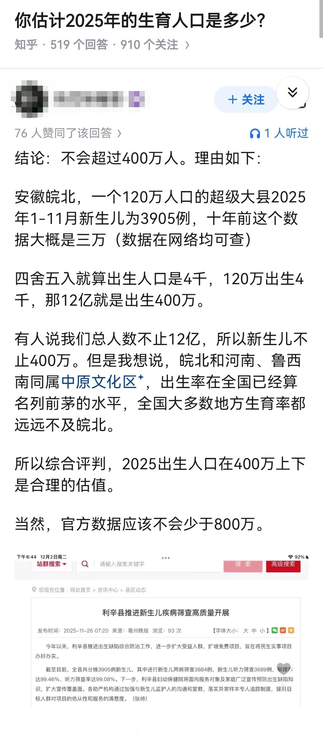 你估计2025年的生育人口是多少？