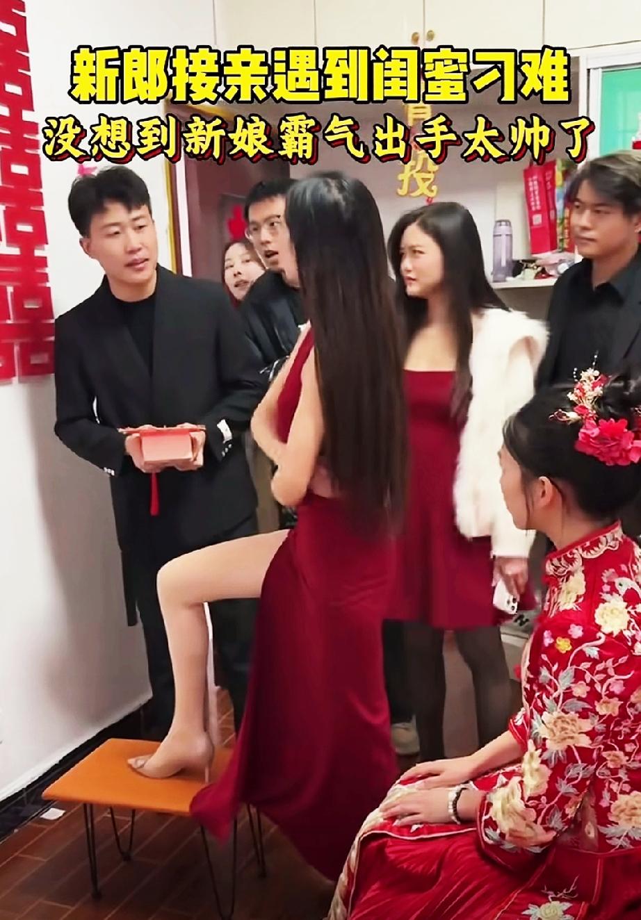 新娘闺蜜霸气外露：“今天要是想娶我闺蜜，就必须从我的胯下钻过去。”说完，身穿红色