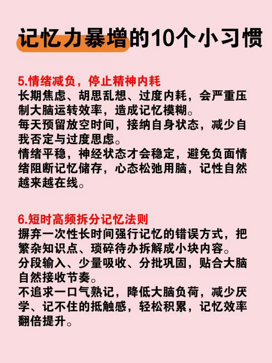 记忆力暴增的10个习惯