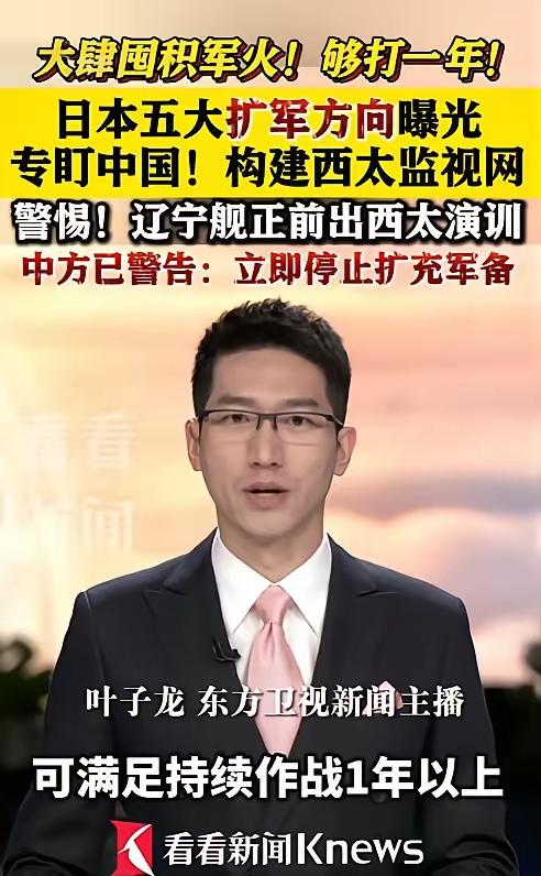 事情要闹大了！央视曝光日本疯狂扩军，五大布局直指我方5月24日，央视网等权