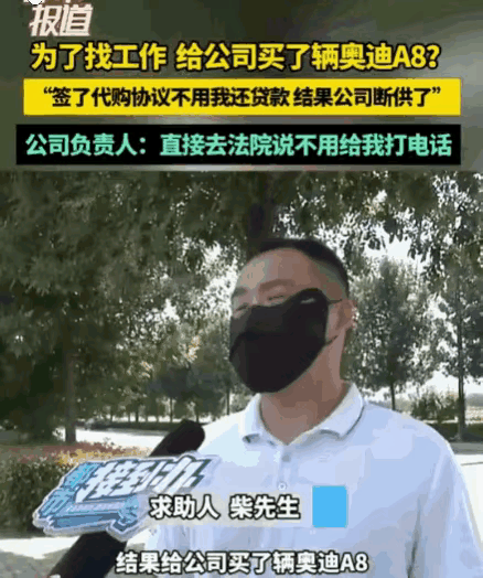 现在求职的套路也越来越多了，就利用大家想找份安稳工作的心理挖坑。这名小伙轻信了公