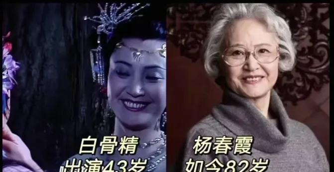1986年西游记女演员扮演者今夕对比，白骨精杨春霞出演时43岁如今82岁
