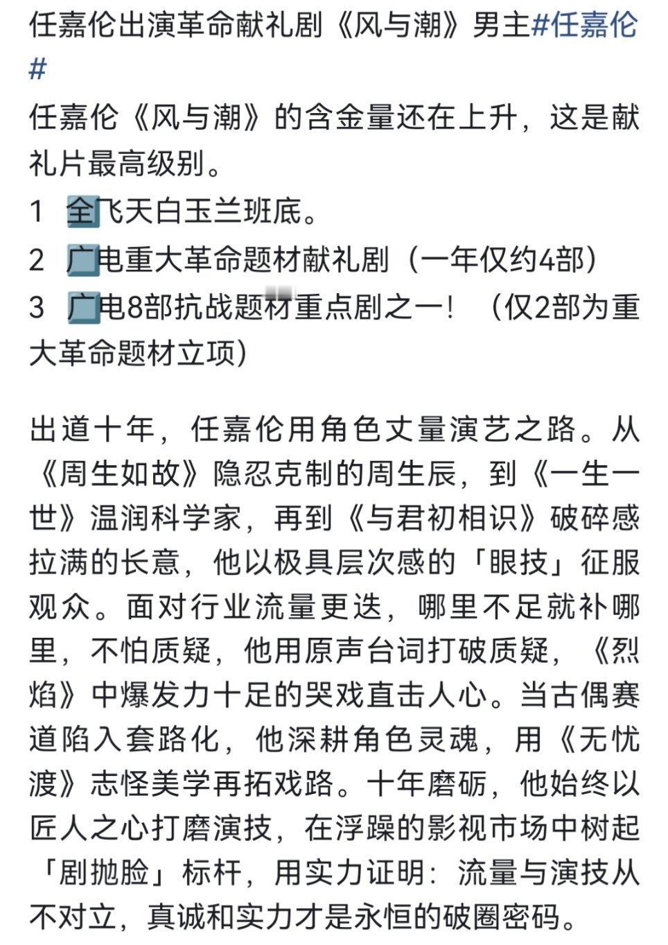 “任嘉伦从来都不是一个喜欢yx的人拍摄剧的过程中他就是角色本人脱离角色