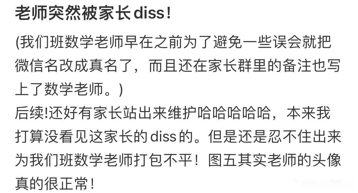 因为一个头像被家长在群里说了！！！​​​