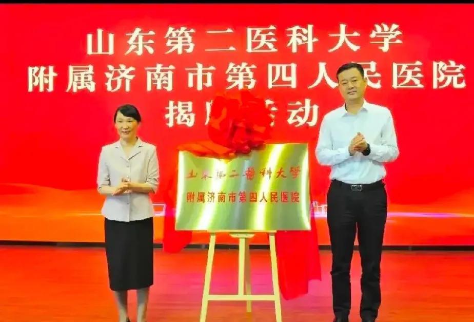 山东第一医科大学之后，山东第二医科大学也在济南攻城掠地了，济南四院、五院先后附属