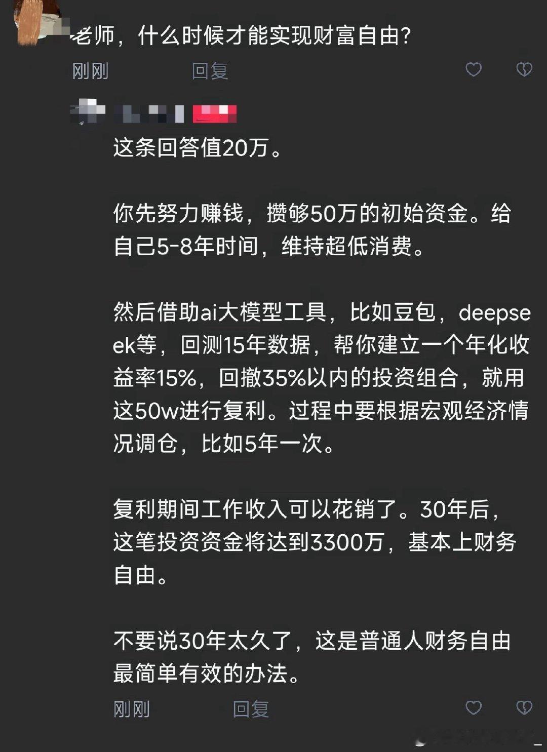 老师、我什么时候才能实现财富自由？​