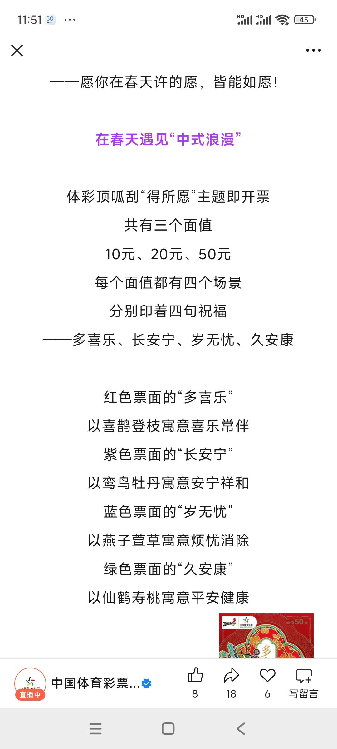 第一次看到，把彩票说的如此的美丽，温馨。愿你在春天许的愿，皆能如愿！主任为了