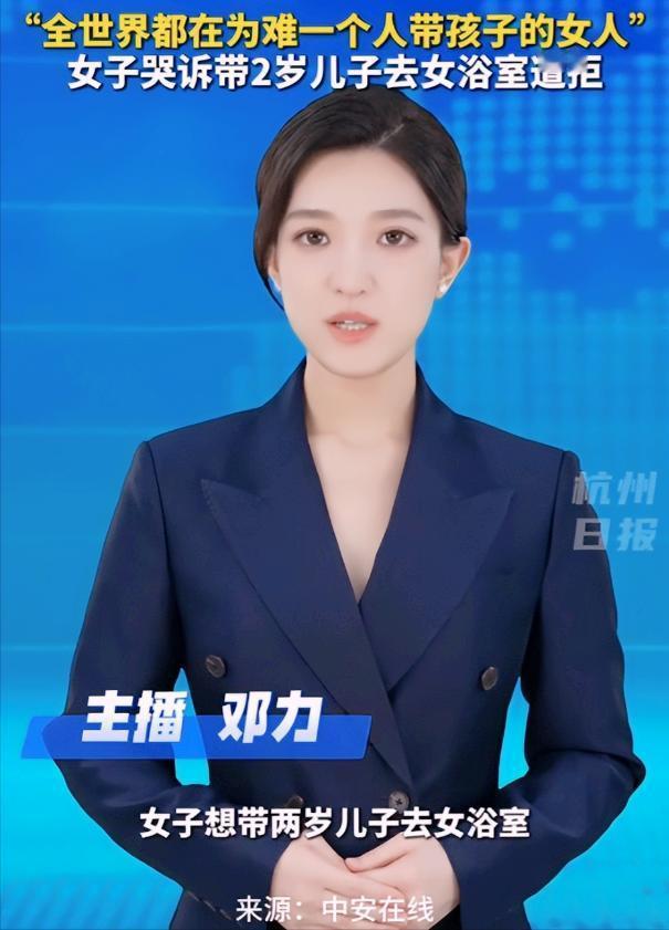 说实话，这事一开始我也同情她。一个单亲妈妈带着2岁的孩子，被洗浴中心拒之门外，