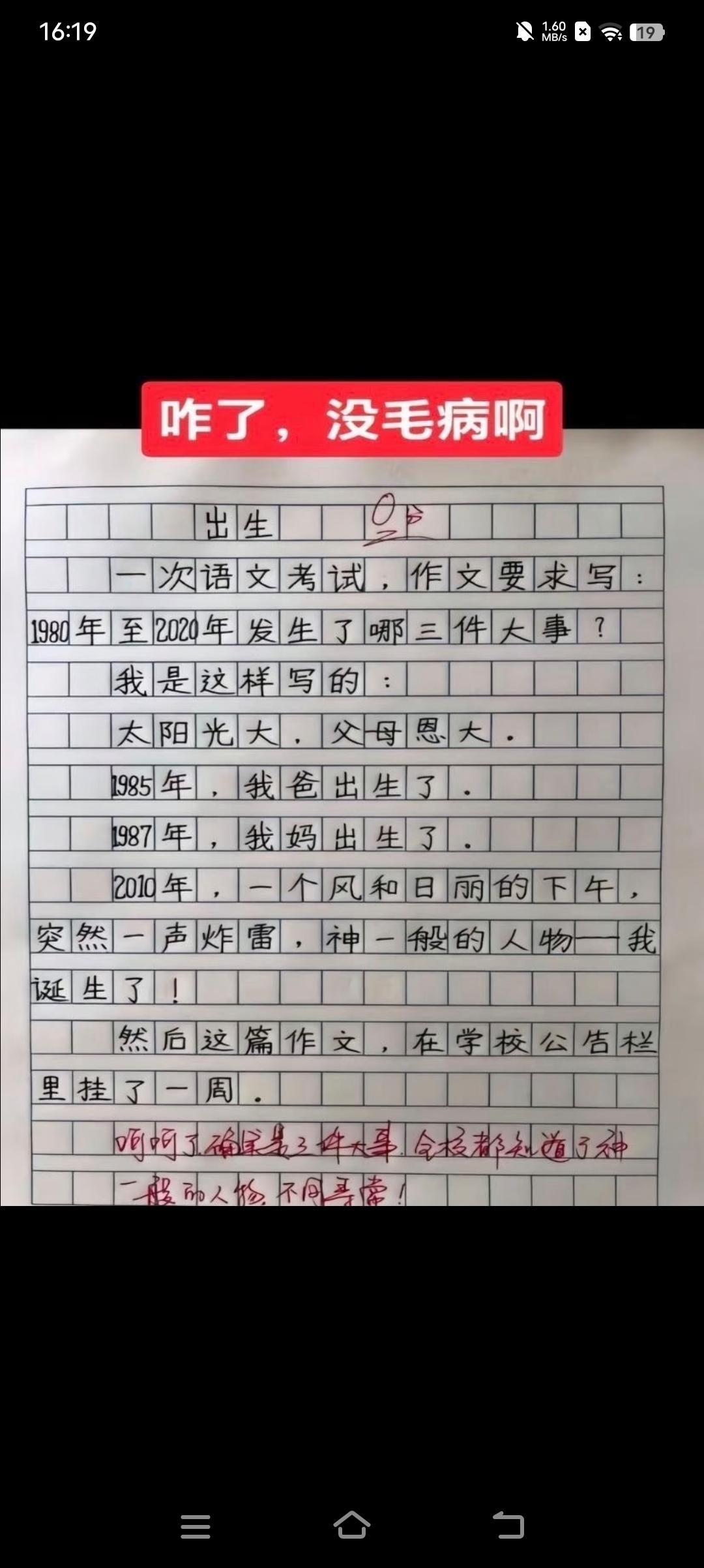 绝了！小学生写作文盘点大事，把自己出生写进去，全校都笑疯了