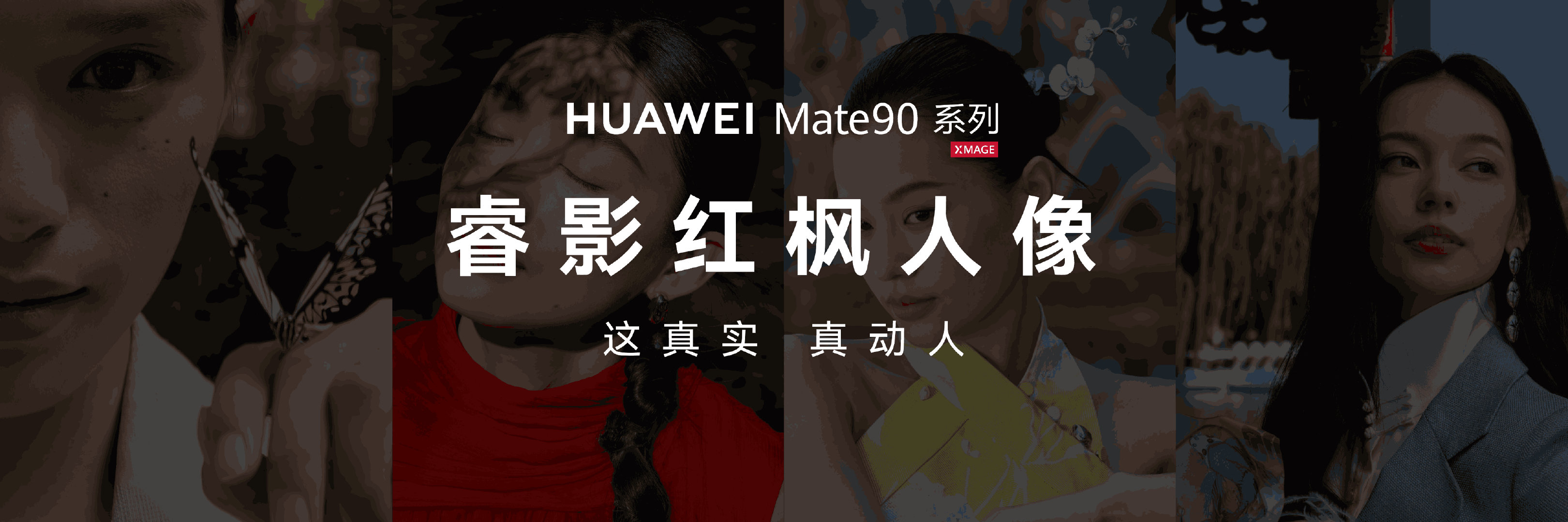 烟花人像是Mate90系列这次一个很有意思的切口，以前拍烟花基本靠慢门加三脚架，人和烟花很难兼顾，这