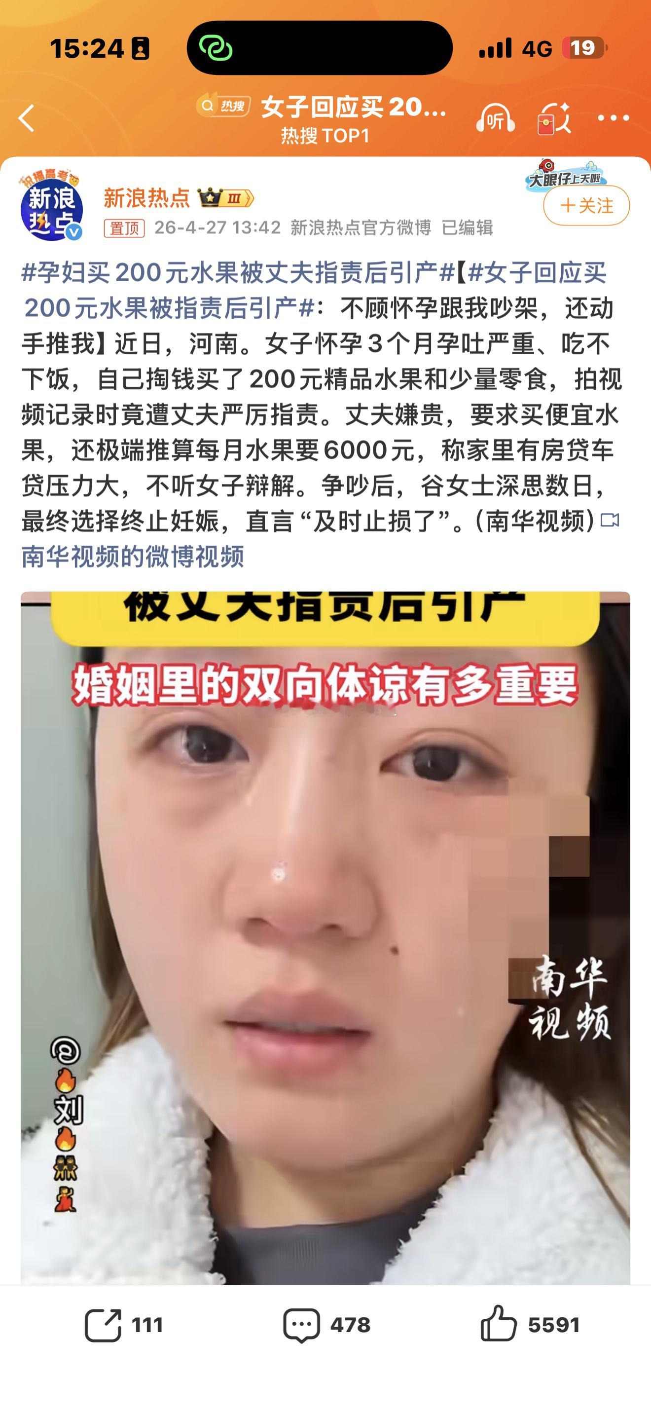 孕妇买200元水果被丈夫指责后引产瑞士卷，榴莲的第三代产物了过几天等着说是摆拍吧