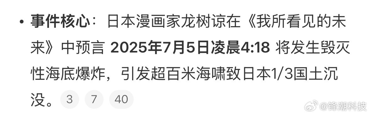 日本漫画家的预言，说是会有毁灭性末日级别的海啸地震，导致日本三分
