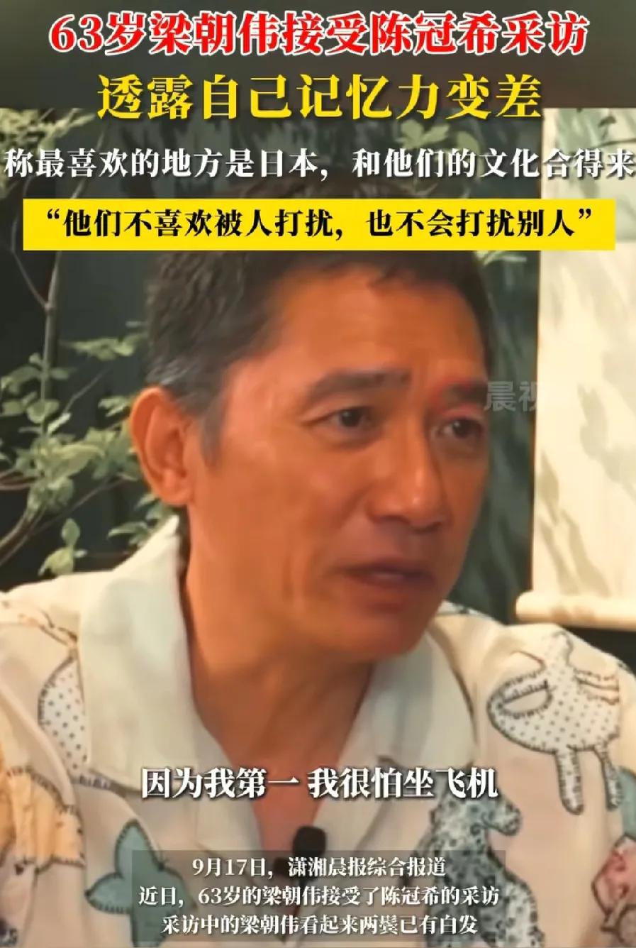 梁朝伟公开承认了，最喜欢国家是日本！一是日本文化与自己合得来，喜欢安静，也不打扰