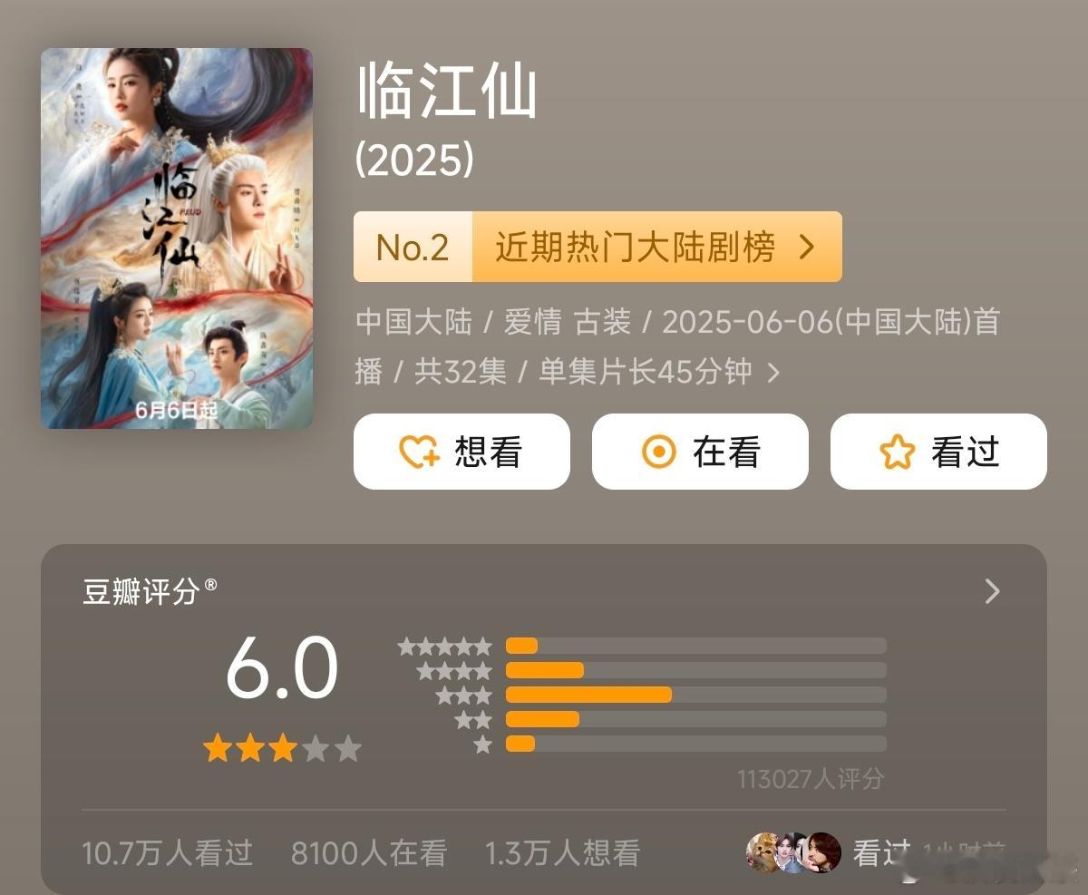暑假档古偶豆瓣评分6.06🥝《临江仙》6.0分6.25?