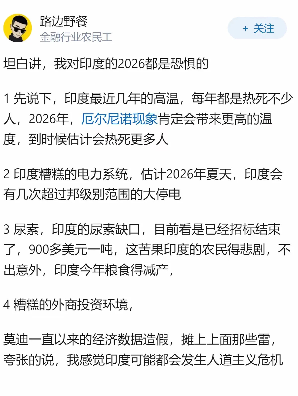 就看印度今年的夏天会怎么过了。