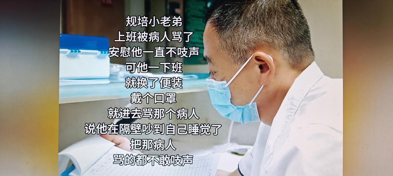 一名血气方刚的年轻规范生在上班时被患者辱骂后，下班更换便装，以“被吵到睡觉”为由