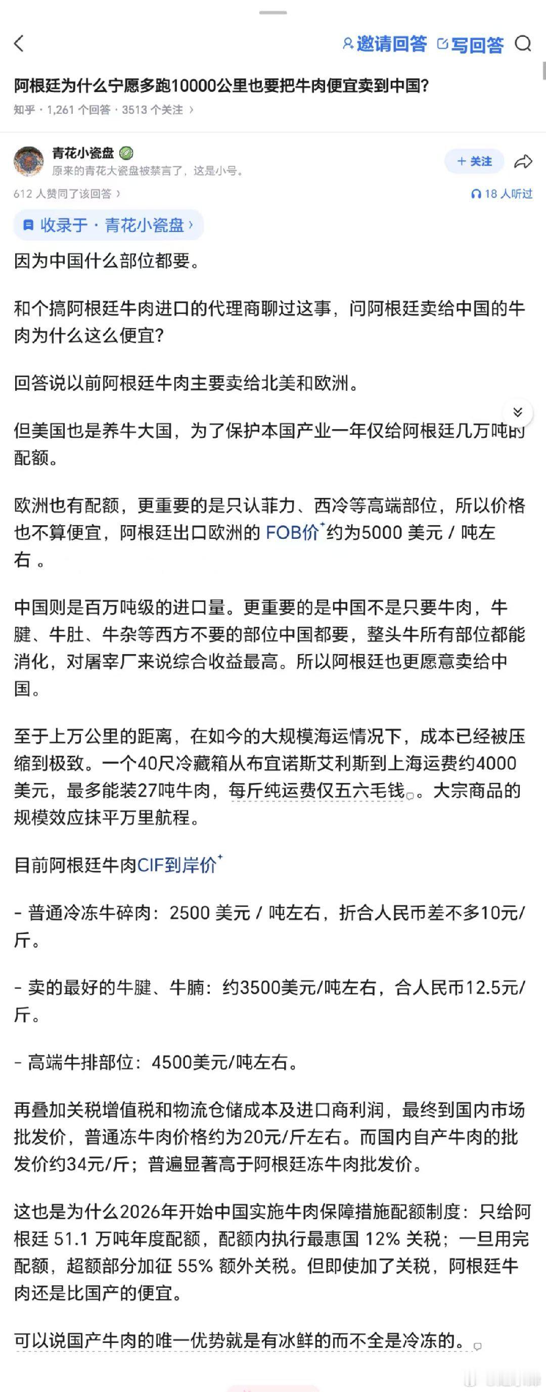 阿根廷牛肉