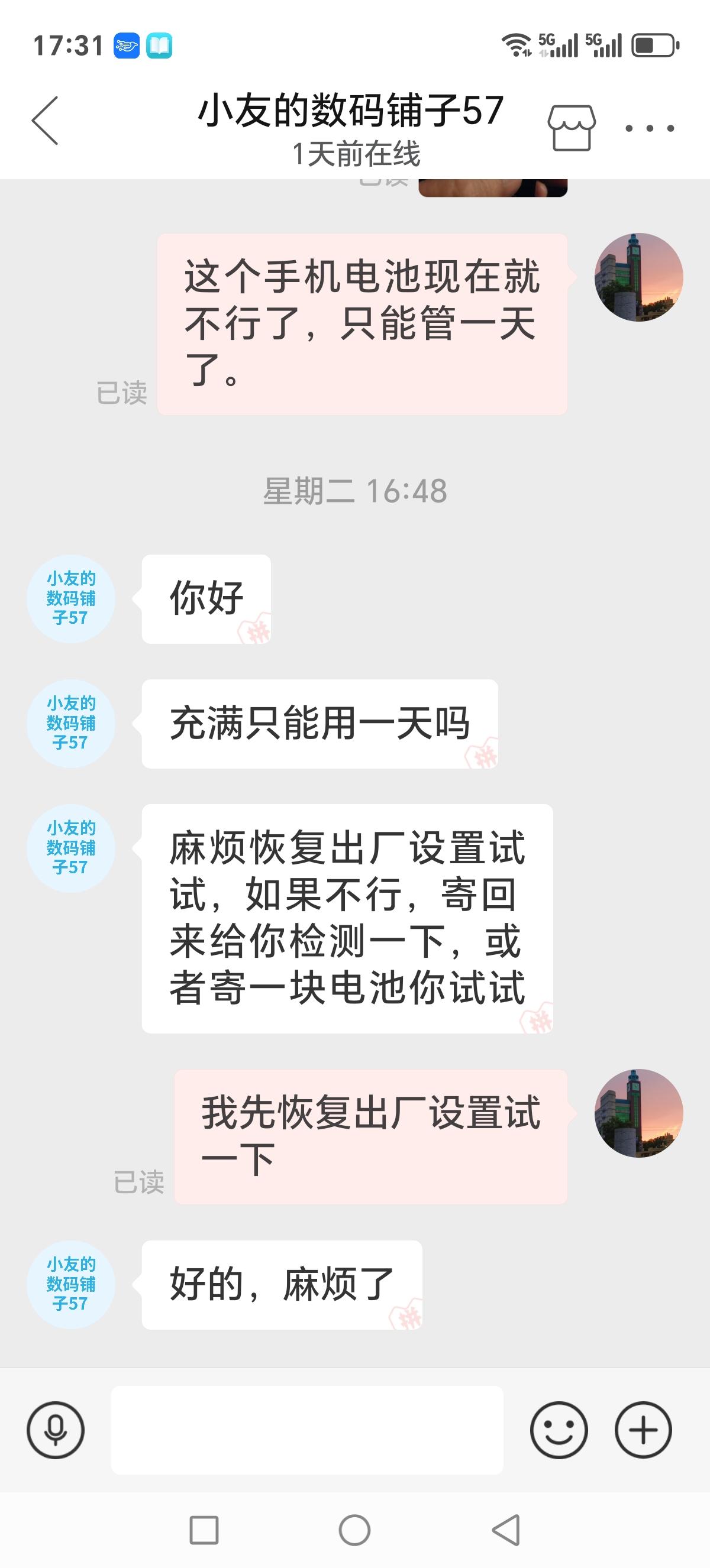 父亲买的定位老年机，用了一个多月，就天天要充电，电池耗电非常快。我是在拼多多上买