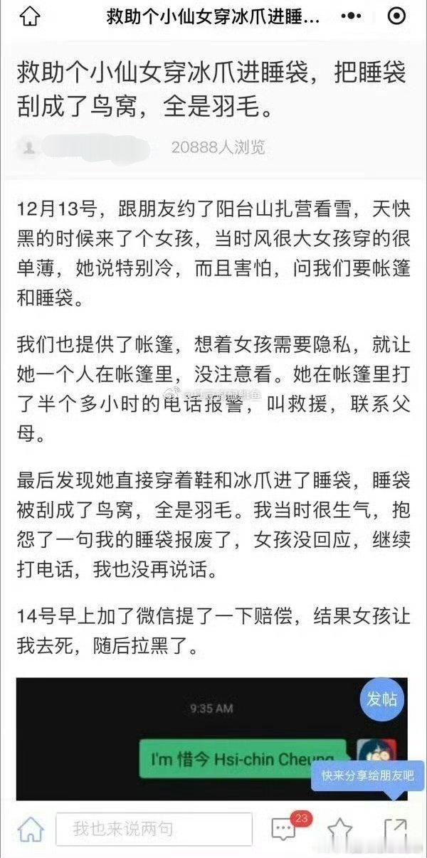 又是一则农夫与蛇的故事。