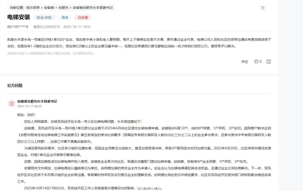 关于6层的小区加装电梯，这个假如加上了，就一下变成现在的香饽饽6层的洋房。合肥
