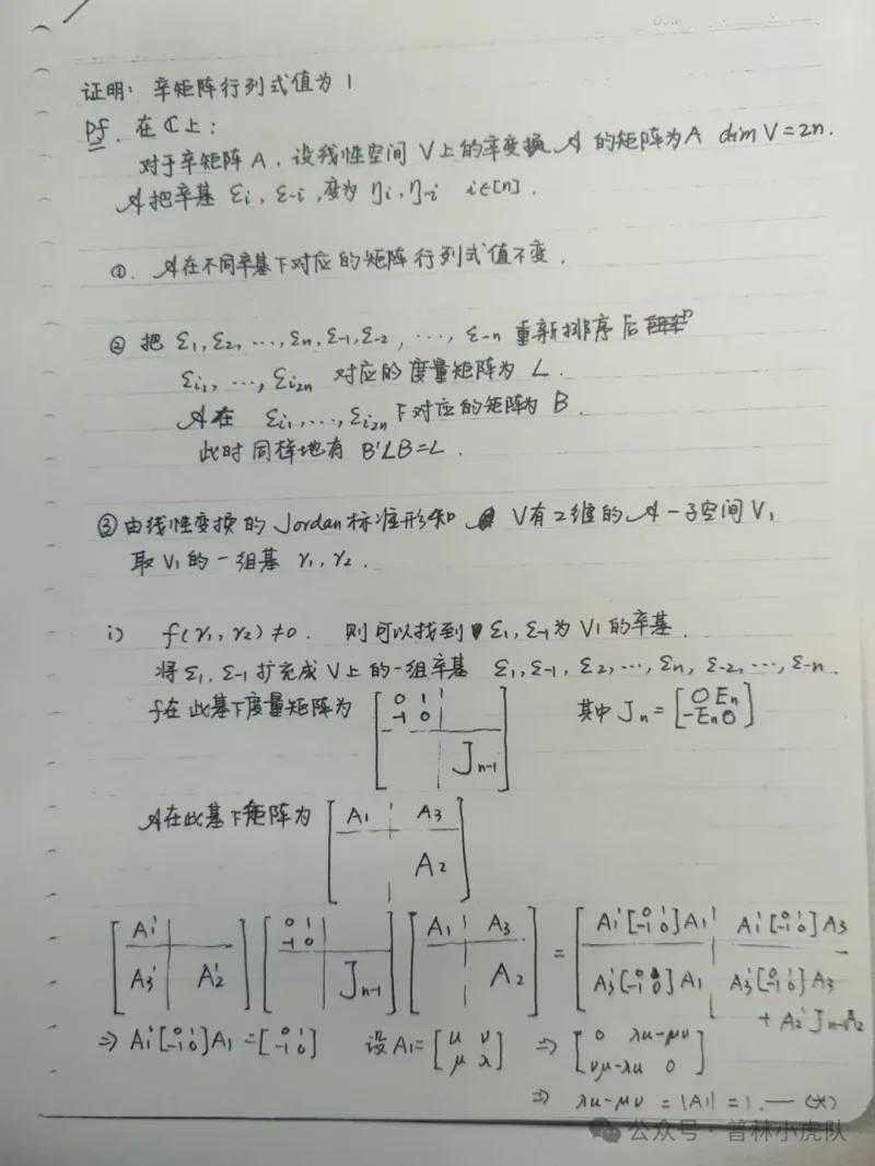 王虹北大数院本科数学手稿