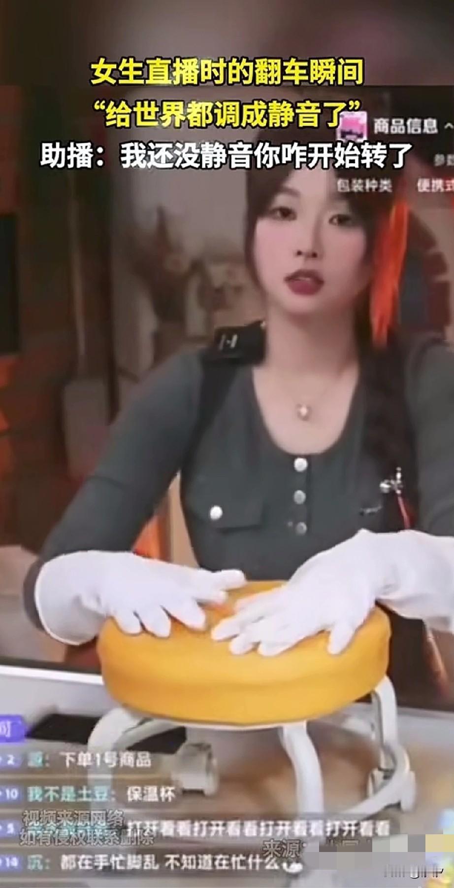 女生直播间翻车，只见她戴着白色手套，拿着一个带轮子的小凳子，嘴里面说这是静