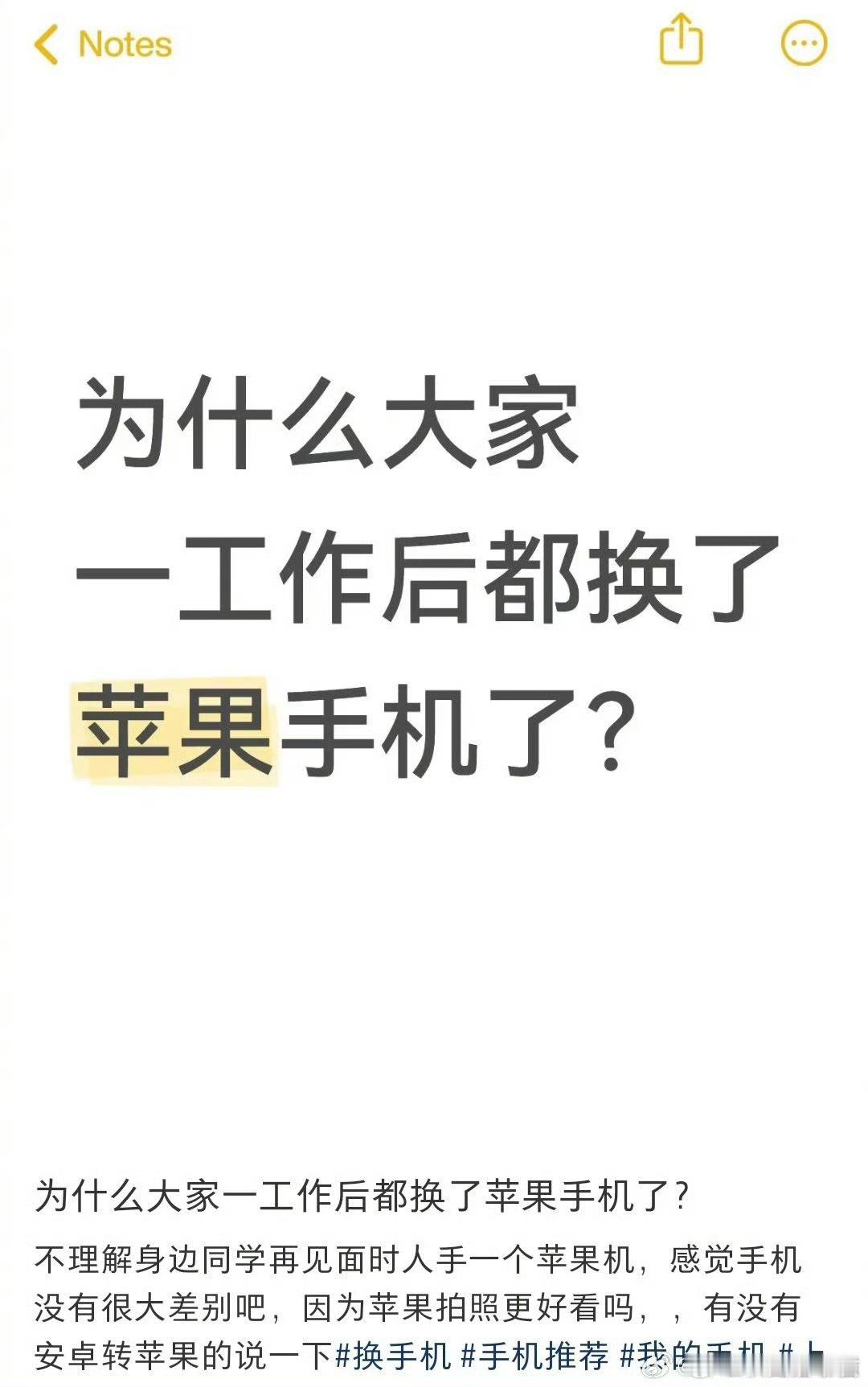 为什么大家一工作后都换了苹果手机​​​​