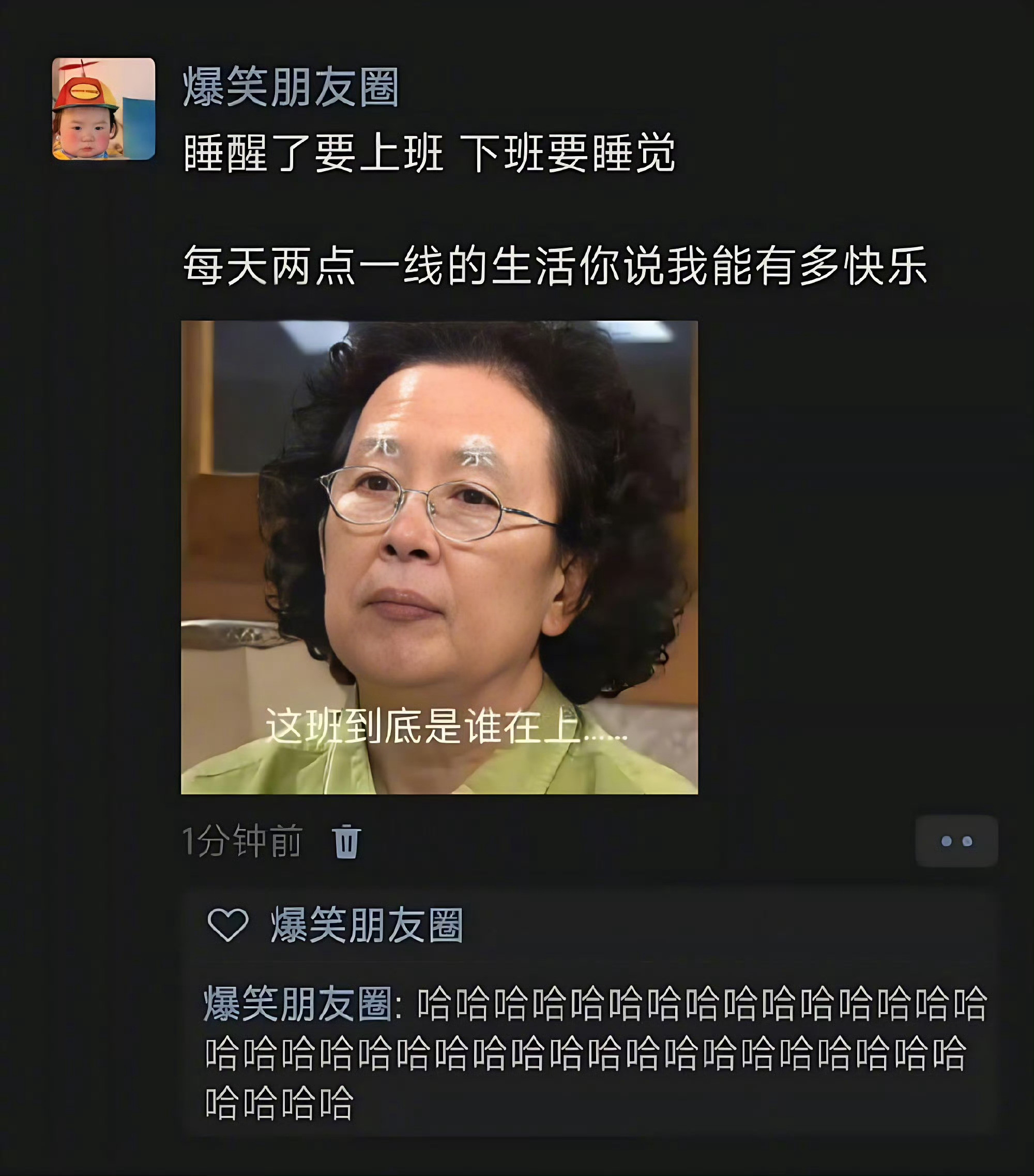 这班到底谁在上​​​