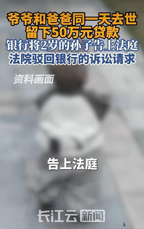 江苏镇江，一2岁孩子的奶奶爷爷为了周转，把房子抵押了50万贷款，谁知天有不测风云