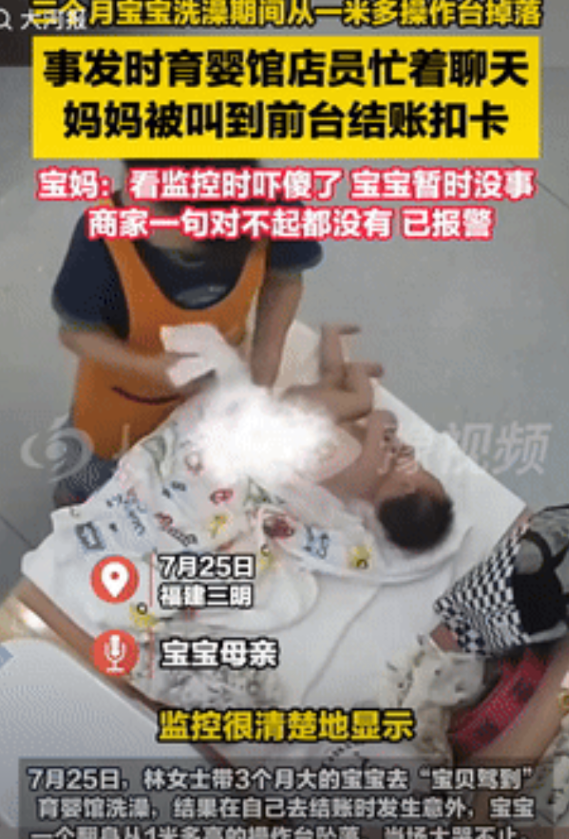 必须追责！福建三明，一女子带3个月宝宝去育婴馆洗澡，谁料，过程中因员工的疏忽，宝