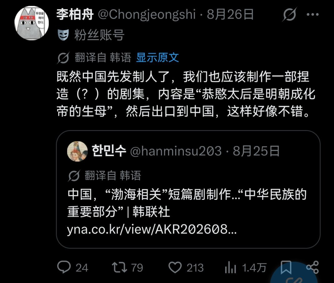 中国拍了部和渤海文化有关的微短剧，把韩国人急的炸了[吃瓜]​​​